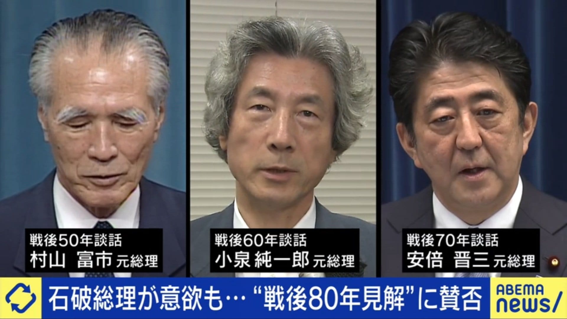 談話を出した歴代総理