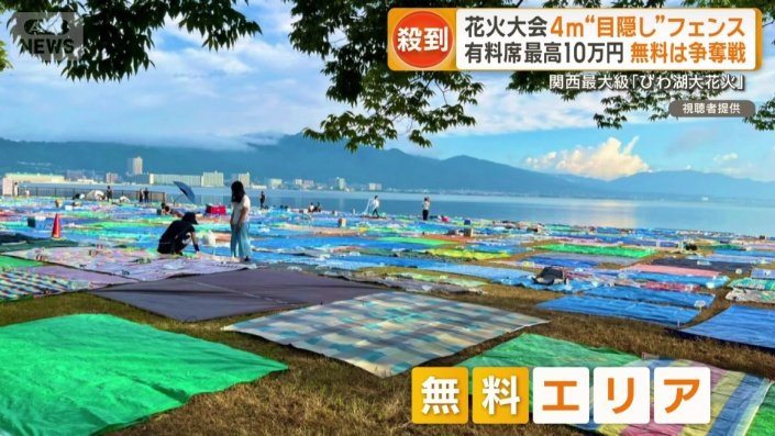 無料観覧エリア
