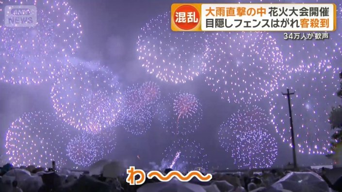歓声が沸き上がる