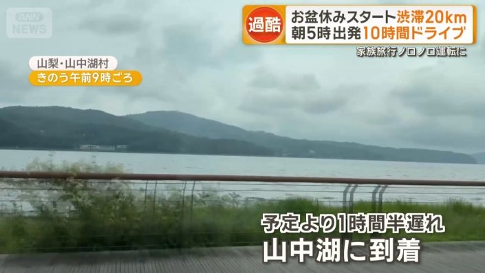 1時間半遅れて到着