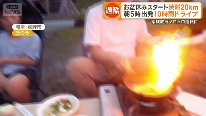 火柱が上がるハプニング