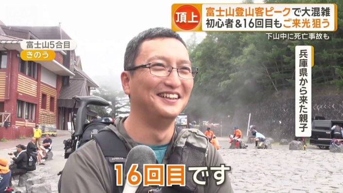 16回目の富士登山