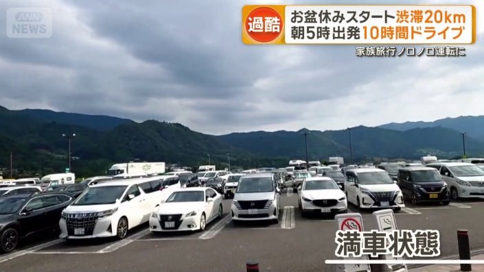 サービスエリア内の駐車スペース