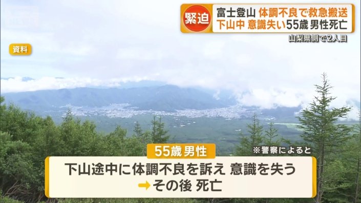 山梨県側で2人目
