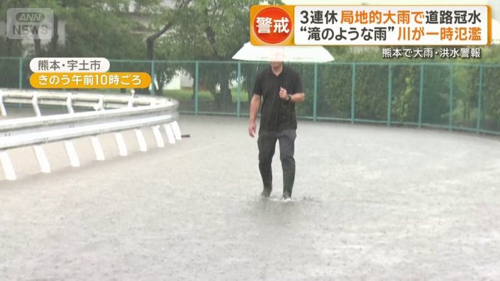 潤川が氾濫