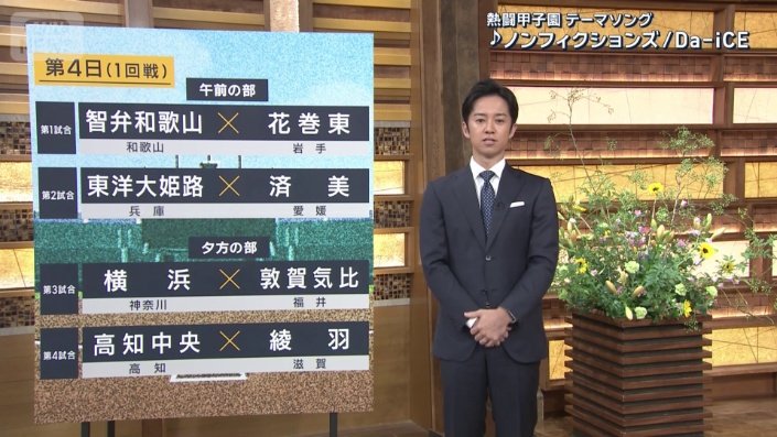 第4日（1回戦）