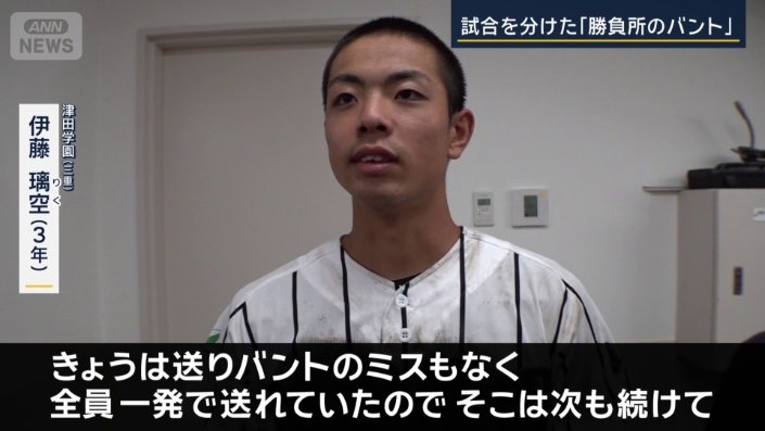 津田学園3年・伊藤璃空選手
