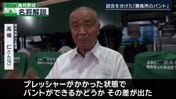 試合を分けた「勝負所のバント」