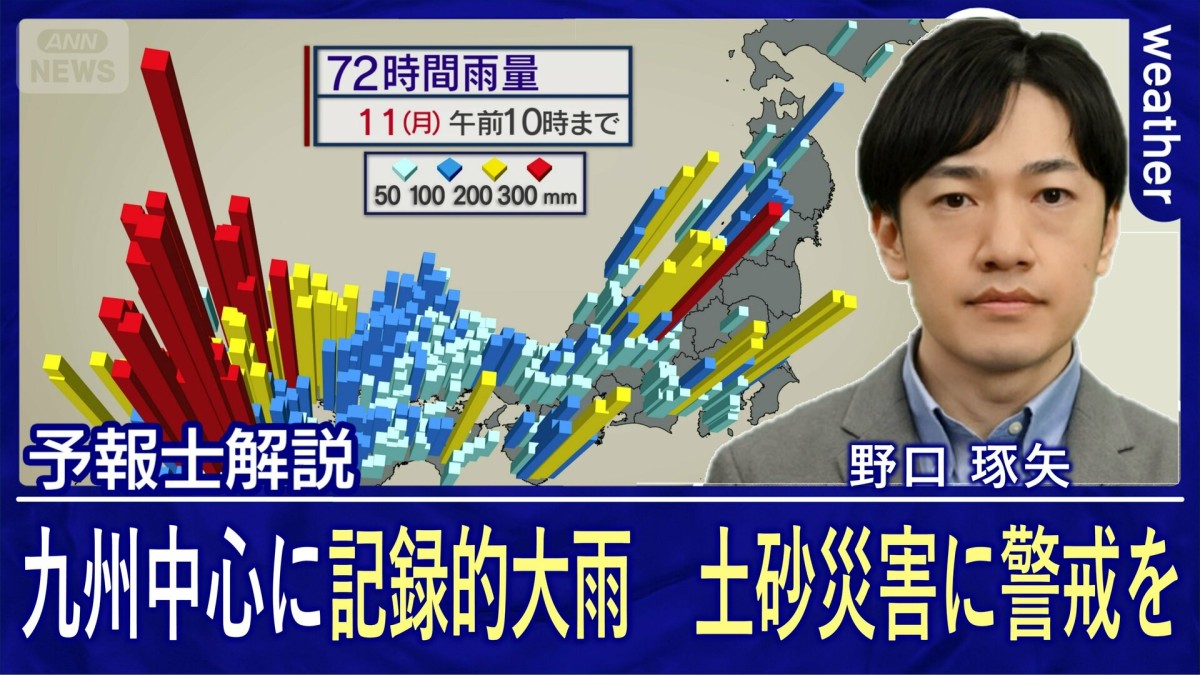 九州中心に記録的な雨量に　雨が弱まってもしばらく土砂災害に警戒を