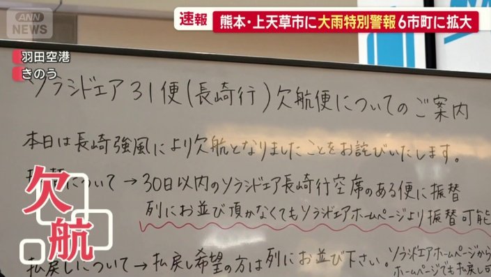 飛行機も欠航が相次ぐ