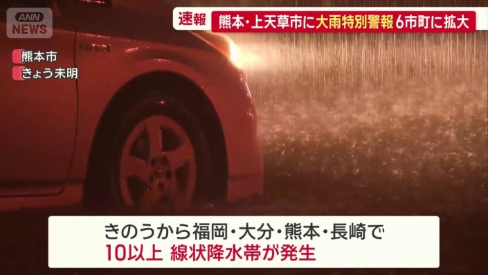 九州で10以上の線状降水帯が発生