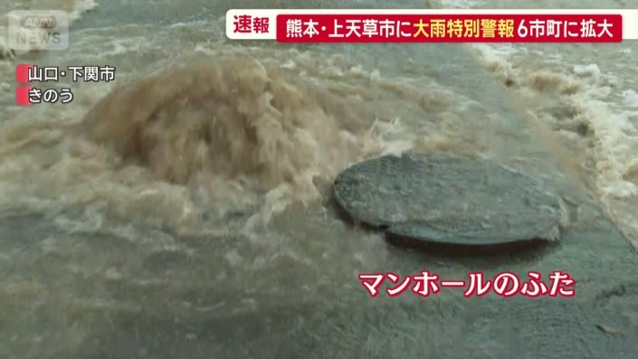 激しく噴き出す雨水