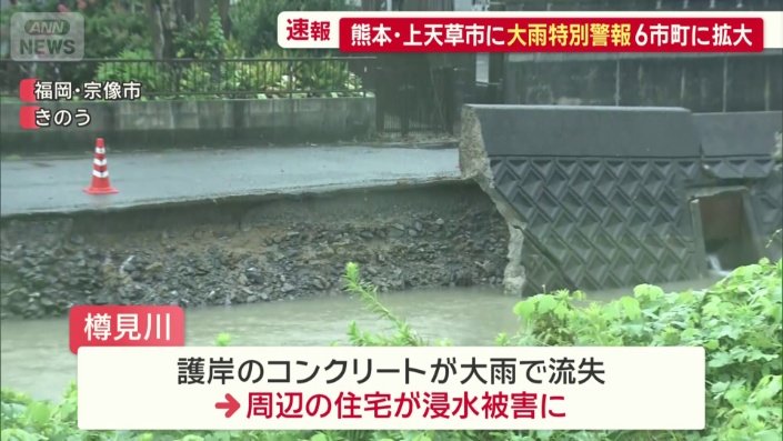 護岸のコンクリートが大雨で流された