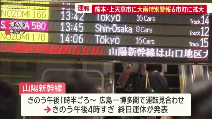 山陽新幹線は終日運休
