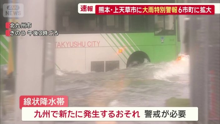 九州では線状降水帯が新たに発生する恐れ