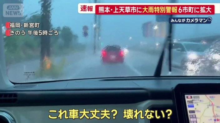 フロントガラスを打ち付ける激しい雨