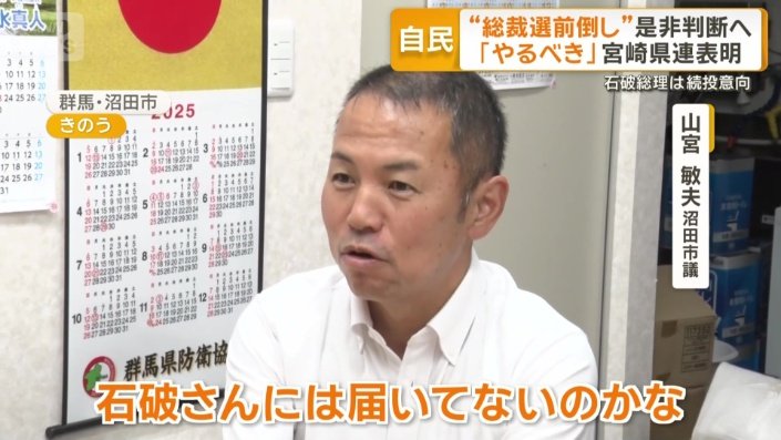 山宮敏夫沼田市議