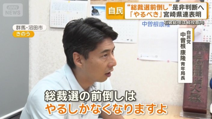 自民党　中曽根康隆青年局長