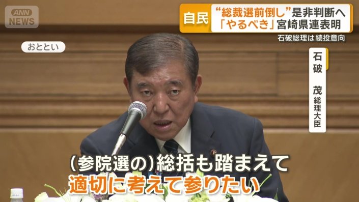 石破茂総理大臣