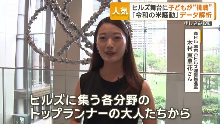 主催する森ビルは…