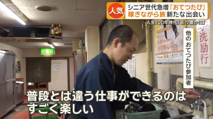 おてつたび参加者