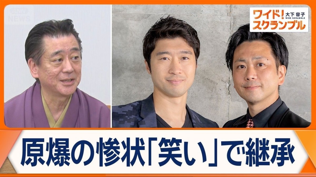 原爆の惨状を「落語」と「漫才」で継承　戦争と笑いどう考える？
