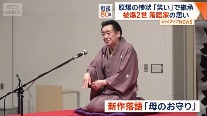 新作落語「母のお守り」