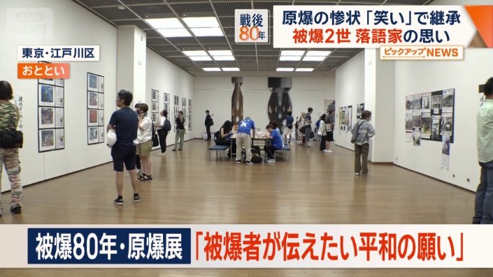 被爆者団体が主催した展示会