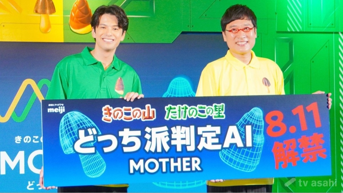 山里亮太、最新AIでの“きのこ派”“たけのこ派”判定に戦々恐々