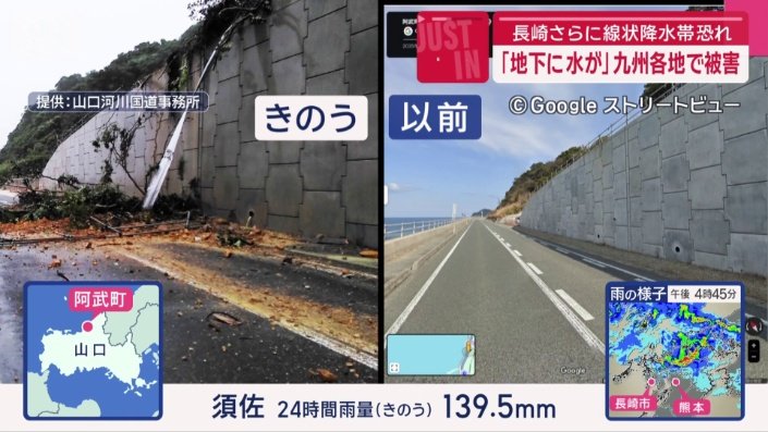 山の斜面が崩れた