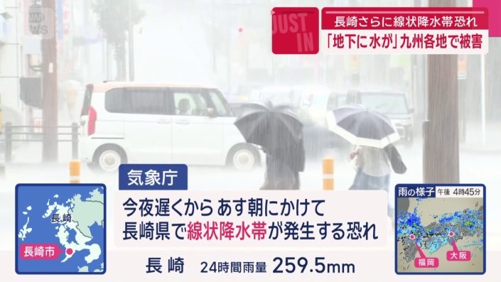長崎県で線状降水帯が発生する恐れ