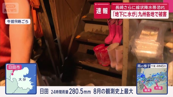 2段目の高さまで浸水