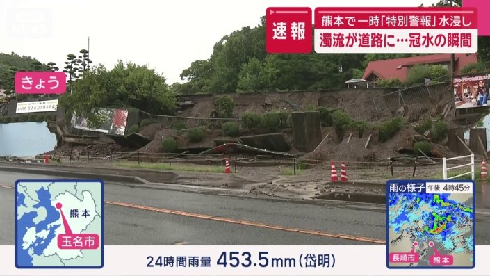 大規模な土砂崩れ