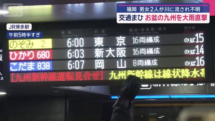 九州新幹線は全線でストップ