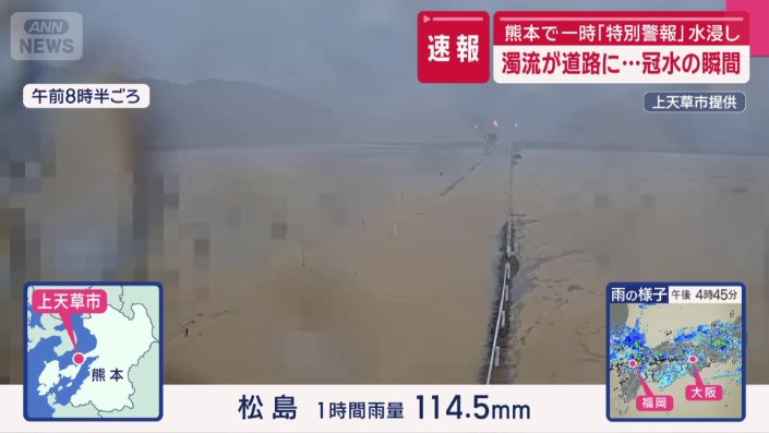 濁流が道路に押し寄せ冠水
