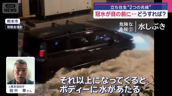 「車の床部分近くまで水が来ている」  
