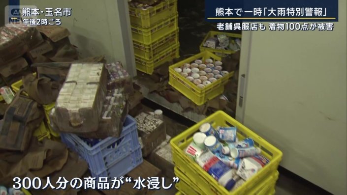 300人分の商品が“水浸し”