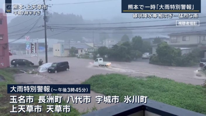 大雨特別警報