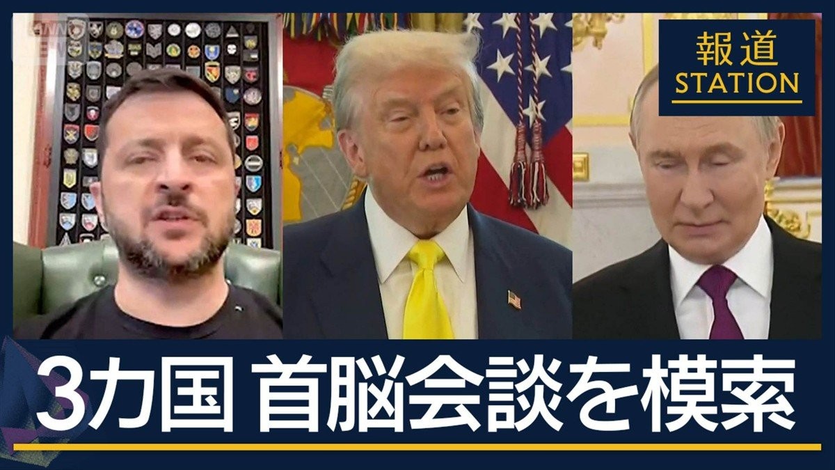 トランプ氏「一部の領土取り戻す」停戦の実現は…米ロウ首脳会談を模索