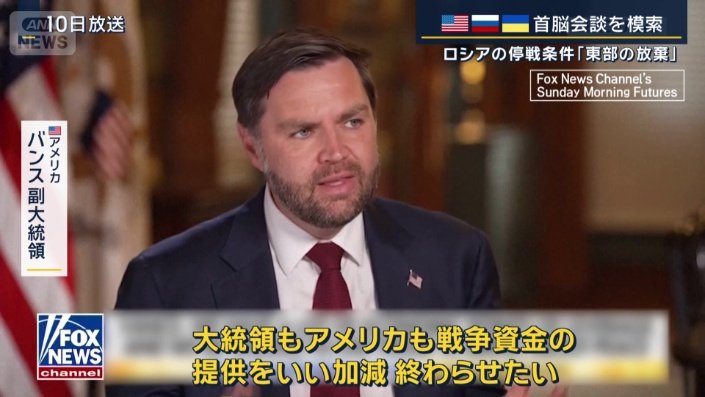 アメリカ　バンス副大統領