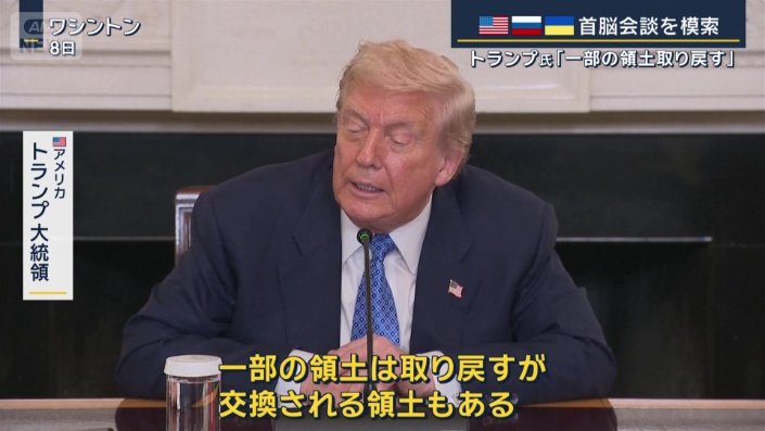 アメリカ　トランプ大統領（8日）
