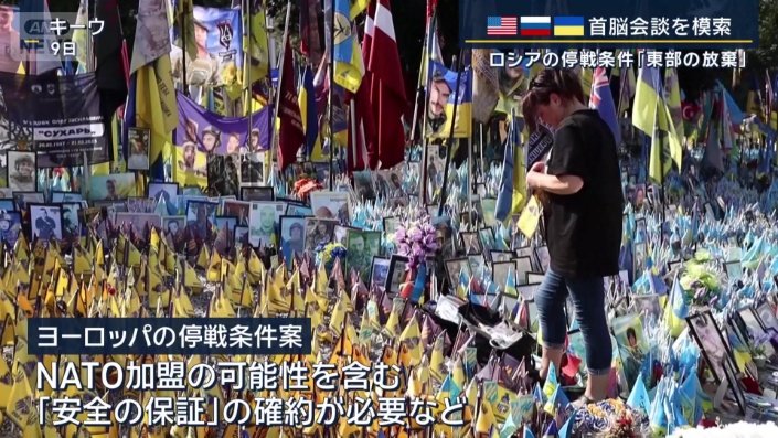 ヨーロッパの停戦条件案