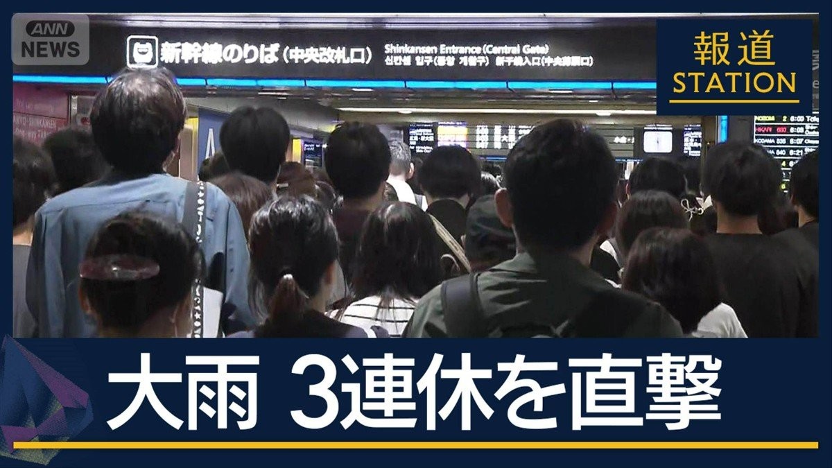 九州新幹線など始発から運休…大雨が3連休を直撃 影響は中部・関東地方でも