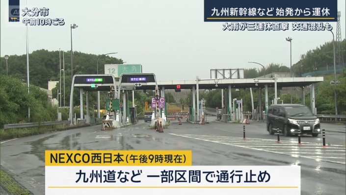 NEXCO西日本
