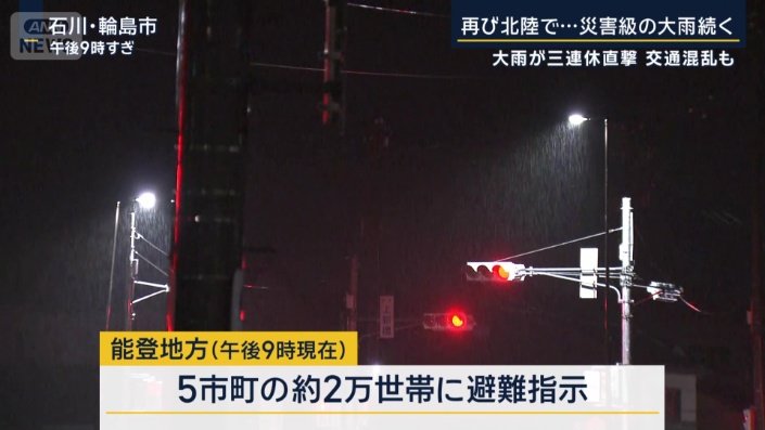 能登地方