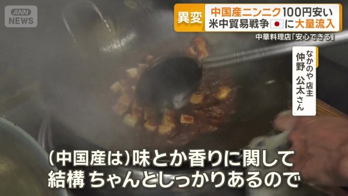 「（中国産は）味とか香りに関して結構ちゃんとしっかりある」
