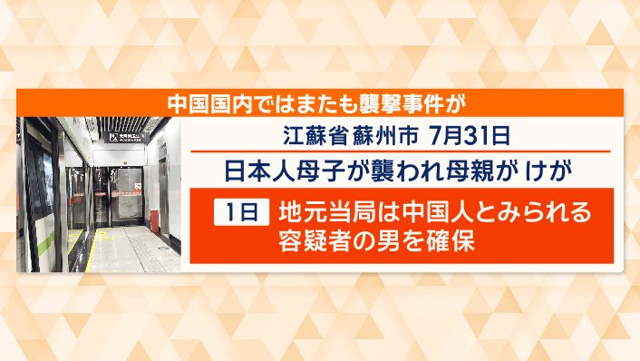 中国国内ではまたも襲撃事件