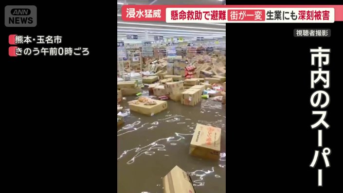 商品が水に浮かぶほどの深刻な状況に