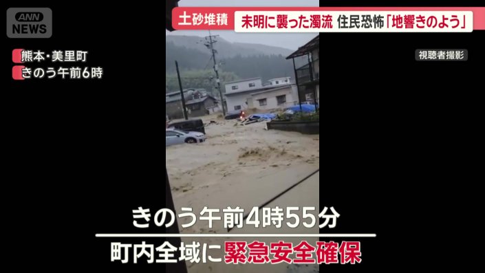 町全域に緊急安全確保が出された