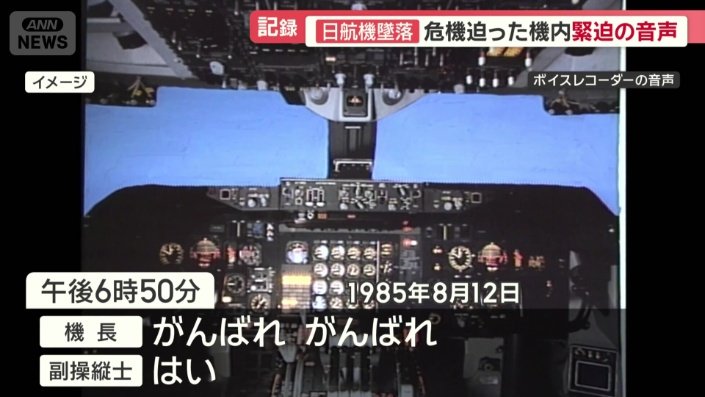 ボイスレコーダーの音声（1985年8月12日午後6時50分）